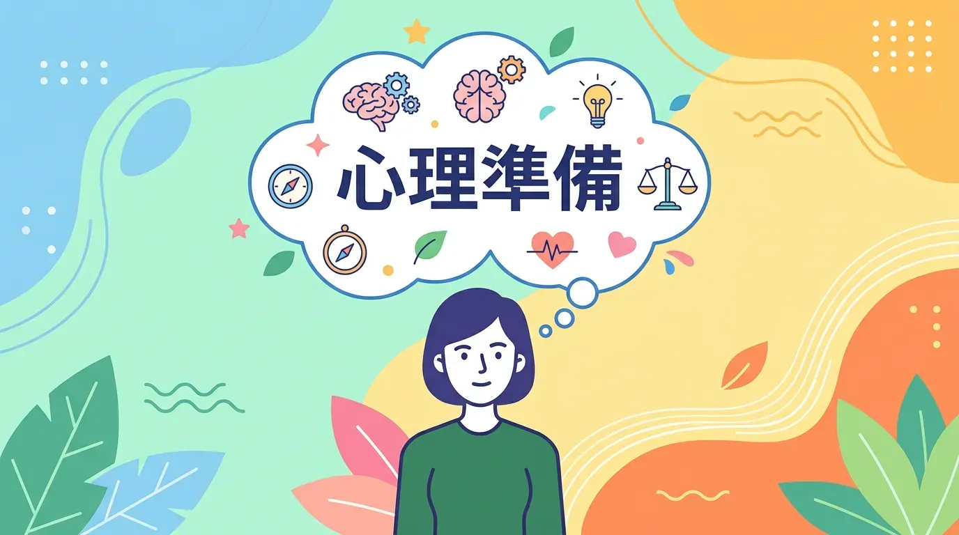 關鍵看點：⚠️ 心理應變：壓力下的決策