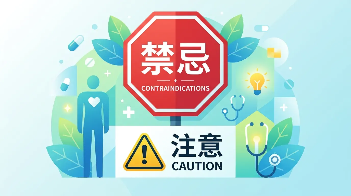 ⚠️ 誰該謹慎吃薑？（攝取禁忌）