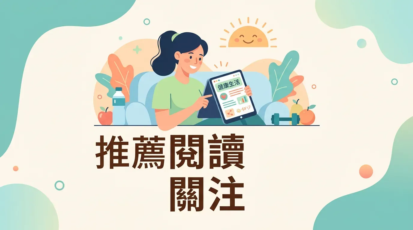 推薦閱讀：你可能也會喜歡