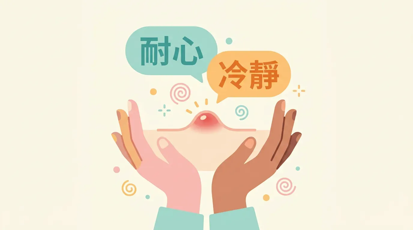 實用拆解:結論:戰勝痘痘需要冷靜與耐心